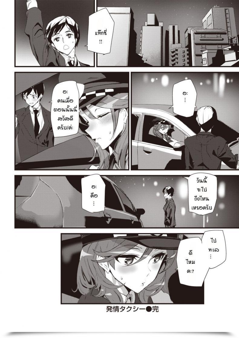 Doujin Ashiomi Masato Hatsujou Taxi โดจินแปลไทย 35