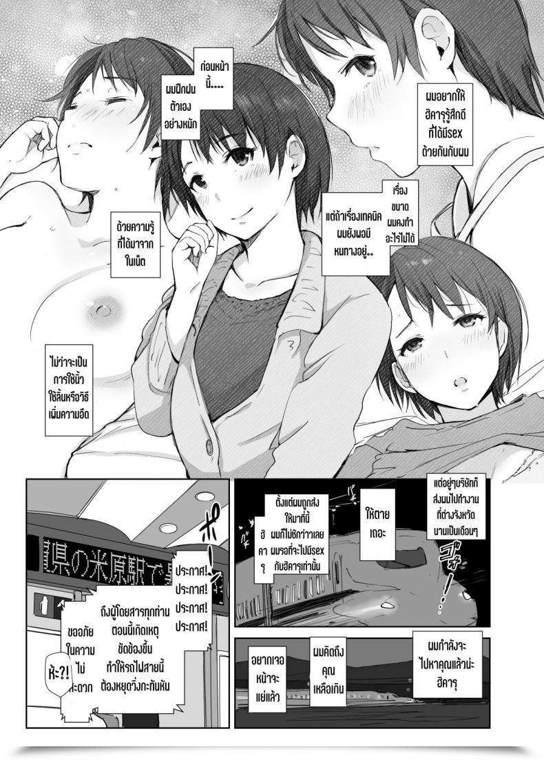 Doujin Arakureta Monotachi Arakure Saikou Ni Tabegoro No Yoru - I Made Her Mine Final Night Time โดจินแปลไทย 7