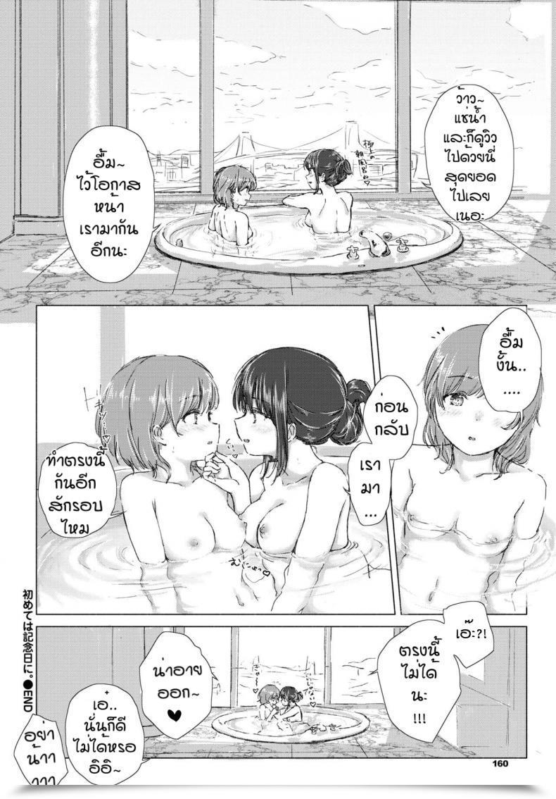 Doujin Syou Hajimeteha Kinenbini โดจินแปลไทย 47