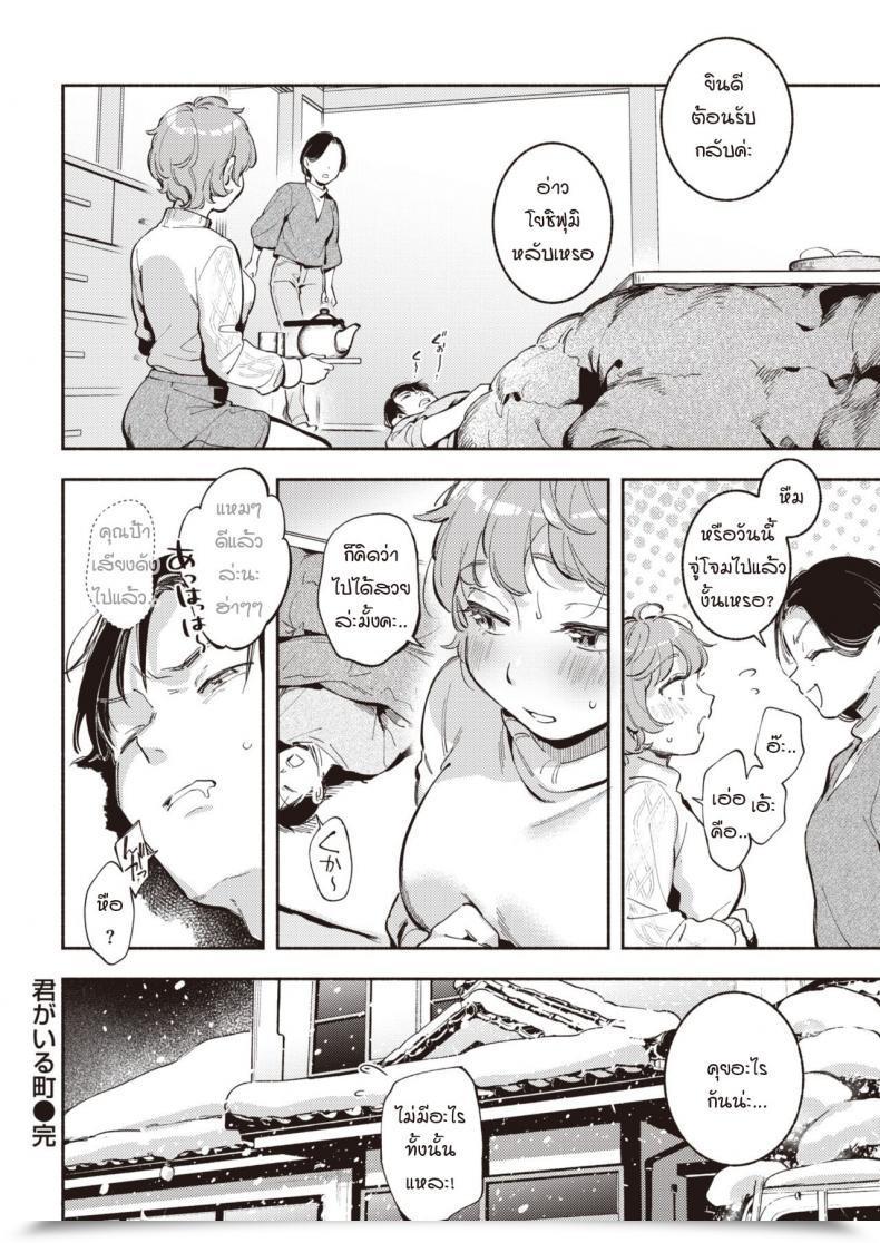 Doujin Wantan Meo Kimi Ga Iru Machi โดจินแปลไทย 43