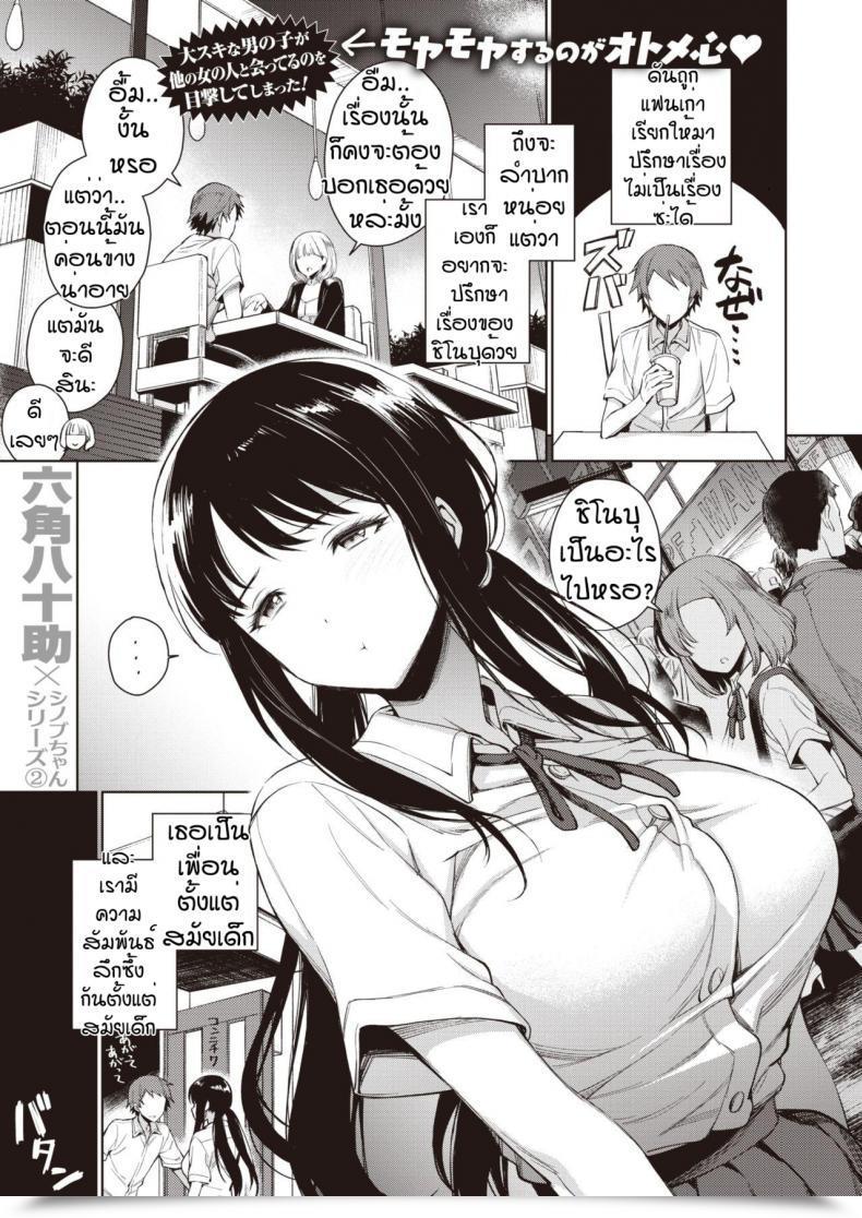 Doujin Rokkaku Yasosuke Shinobu-Chan No Meromero Daisakusen!! โดจินแปลไทย 51