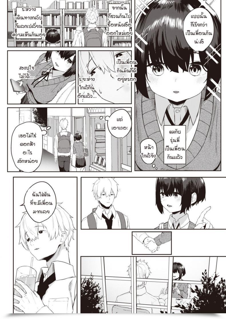 Doujin Kawaraya Tomodachi Ga Dekita โดจินแปลไทย 7
