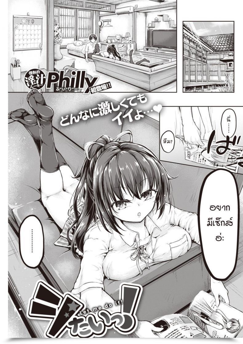 Doujin Philly Let Me Do It! โดจินแปลไทย 53