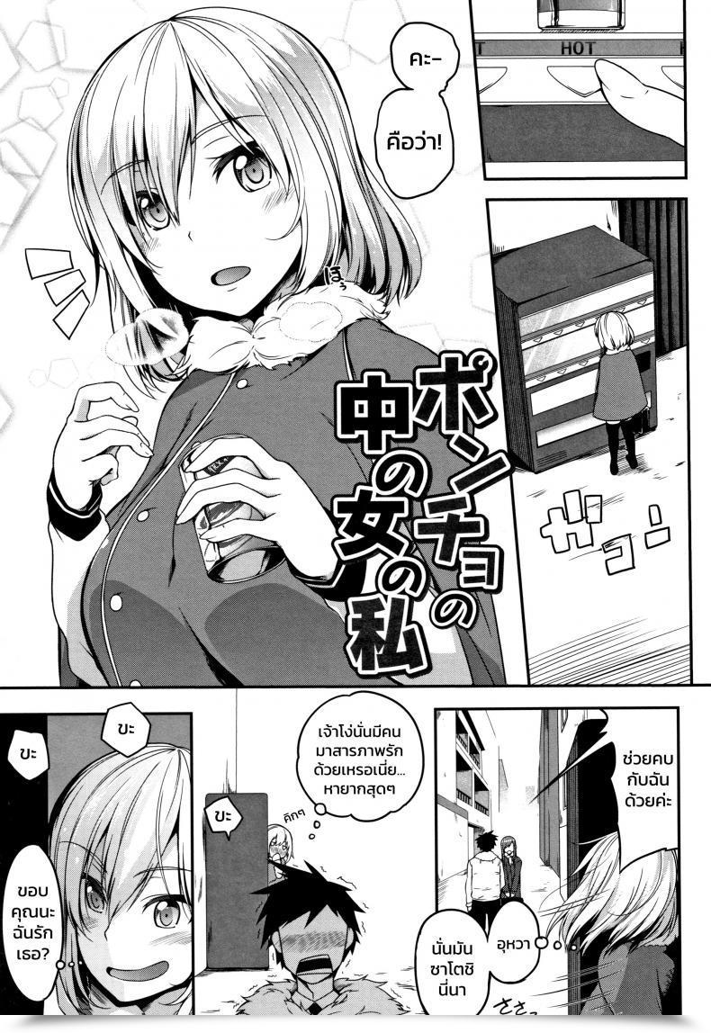 Doujin Momiyama Poncho No Naka No Onna No Watashi Oppai Ω Lovers โดจินแปลไทย 23