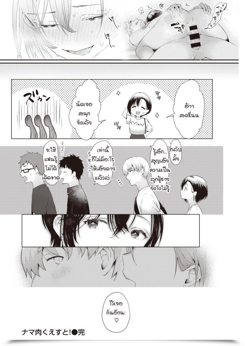 Doujin Kaduki Nama Niku Kuesuto! โดจินแปลไทย 35