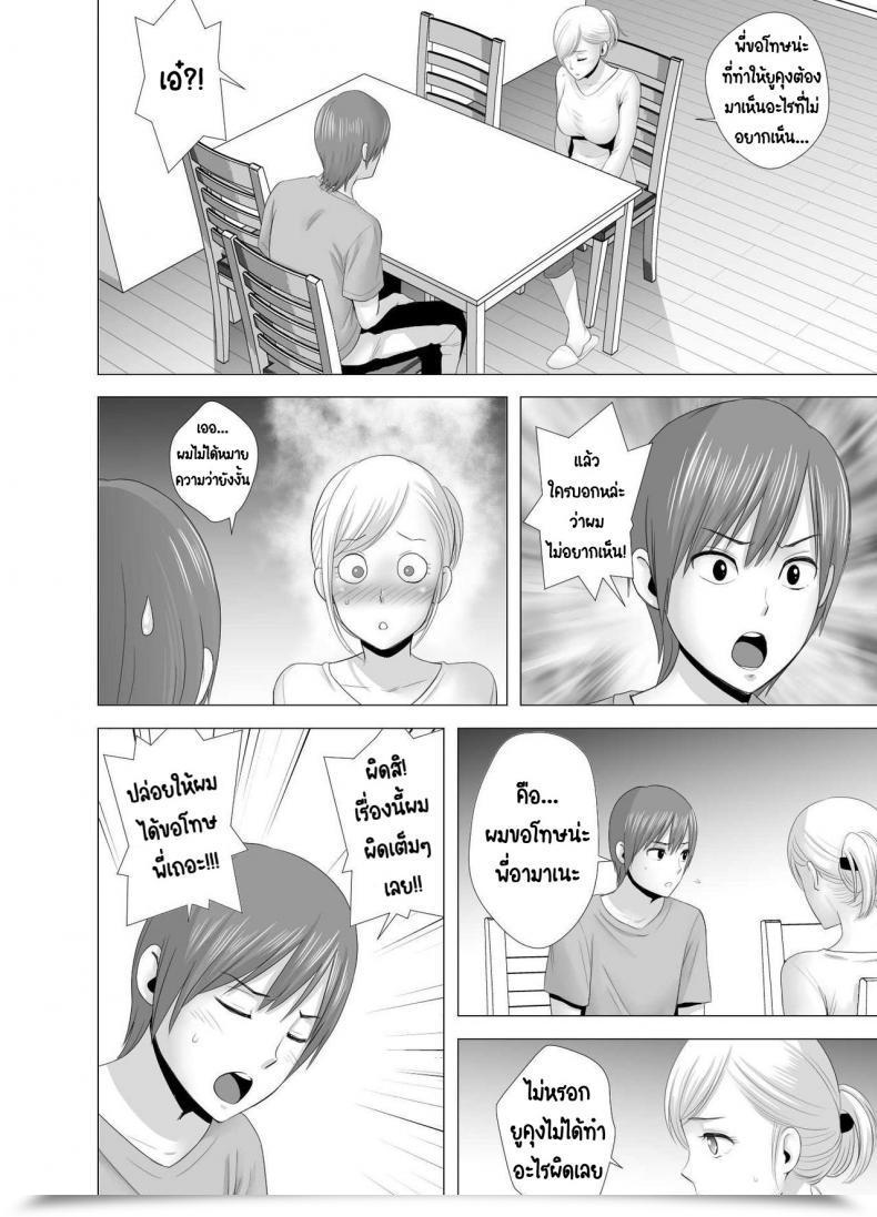 Doujin Yamakumo Atarasii Onee-San - The Brand New Older Sister โดจินแปลไทย 29