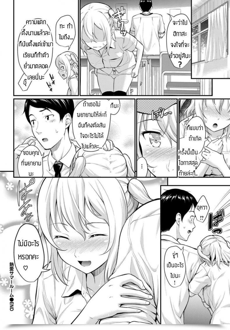 Doujin Waraba Hiro Netsuai Summer Time Room โดจินแปลไทย 39