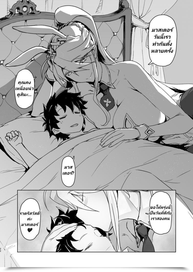 Doujin Jikansa-Kougeki Tooya Daisuke Melancholic Summer Season Fategrand Order โดจินแปลไทย 41