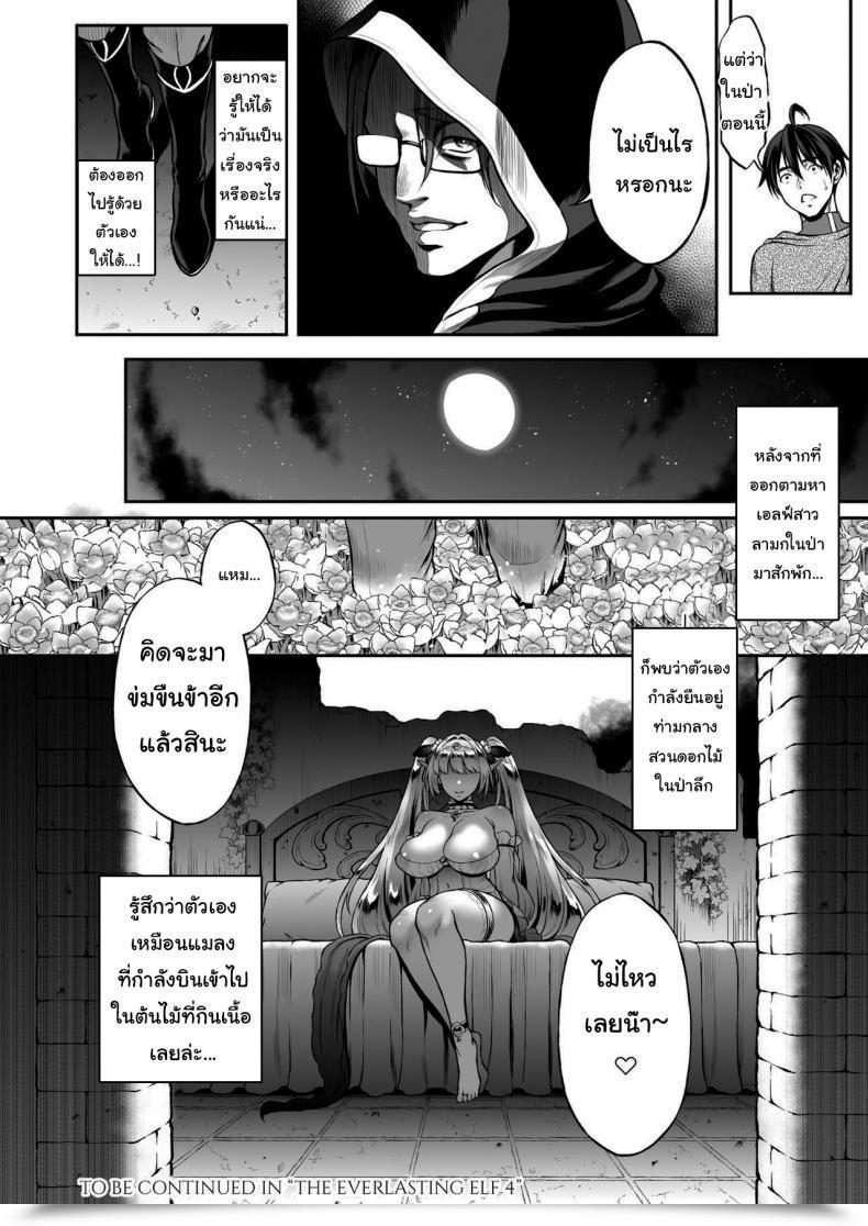Doujin H.B.A Usagi Nagomu Yuukyuu No Shou Elf 3 Mugen Zenpen โดจินแปลไทย 67