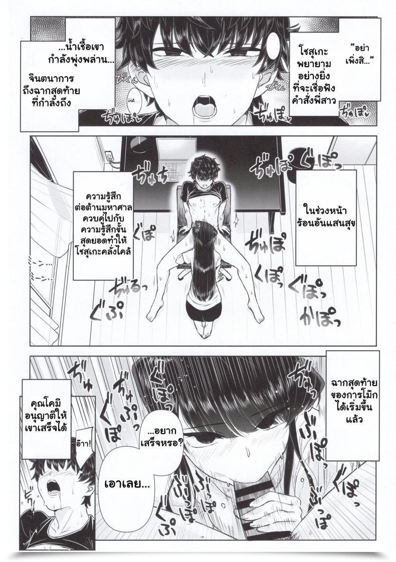 Doujin C97 Guhan Shounen Komi-Ke No Kyoudai Asobi - The Komis’ Sibling Playtime Komi-San Wa, Komyushou Desu. โดจินแปลไทย 23