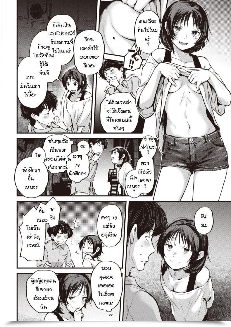 Doujin Gosaiji Tokumei No Futari โดจินแปลไทย 7