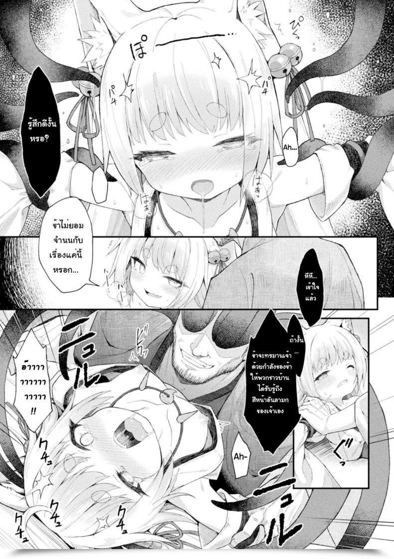[Maya Gorou] Ochita Himegami ~Inari Hime~