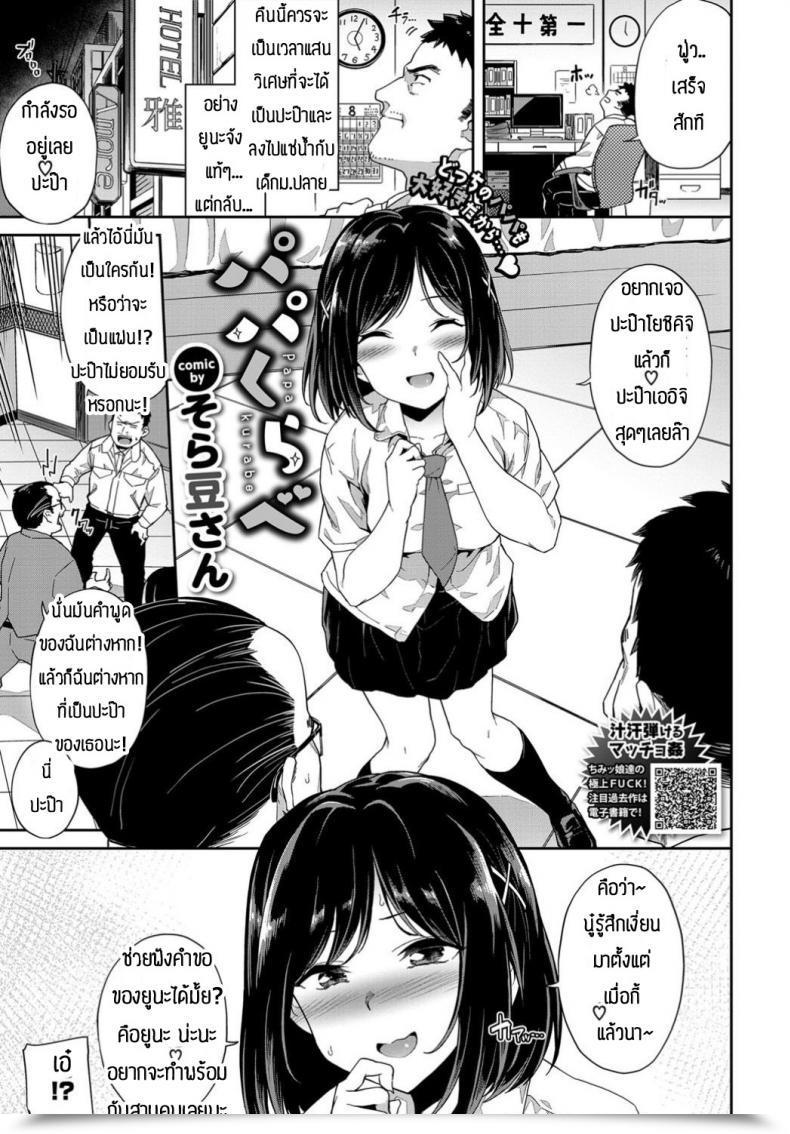 Doujin P Soramame-San Papa Kurab โดจินแปลไทย 47