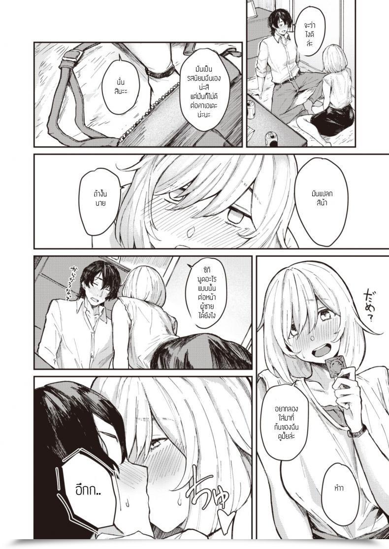 Doujin Oosaki Saisho De Saigo โดจินแปลไทย 7