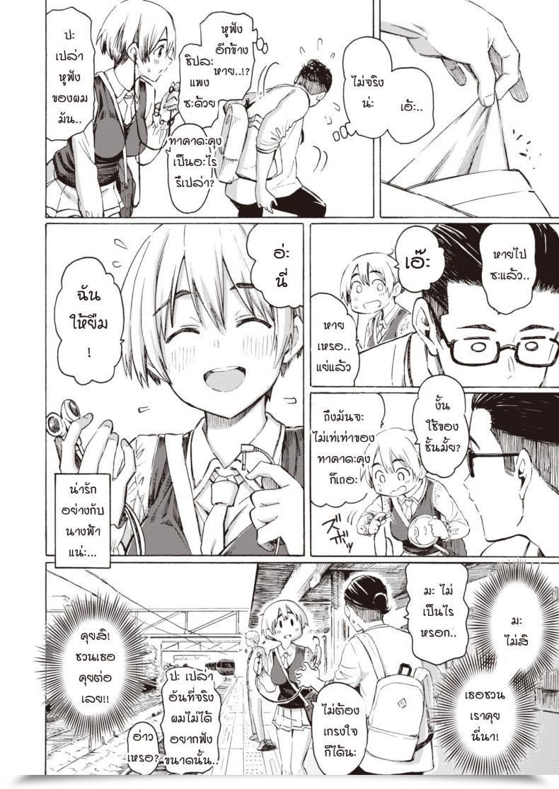 Doujin Fujimaru Sayonara Bluetooth โดจินแปลไทย 3