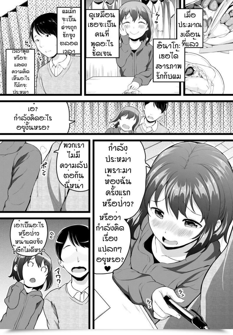 Doujin Inago Ippai Ikasete โดจินแปลไทย 3