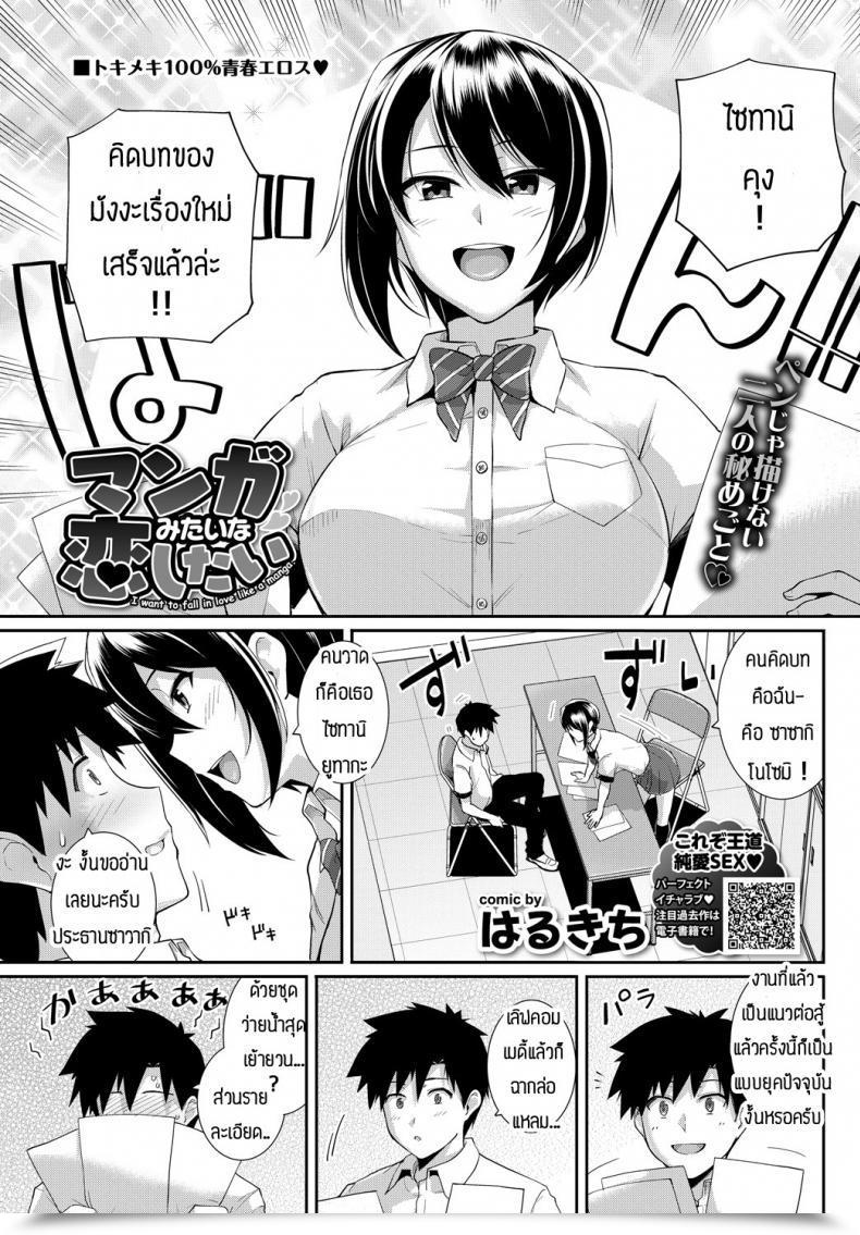 Doujin Harukichi I Need To Fall In Love Like A Manga โดจินแปลไทย 71