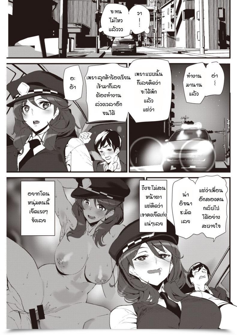 Doujin Ashiomi Masato Hatsujou Taxi โดจินแปลไทย 5