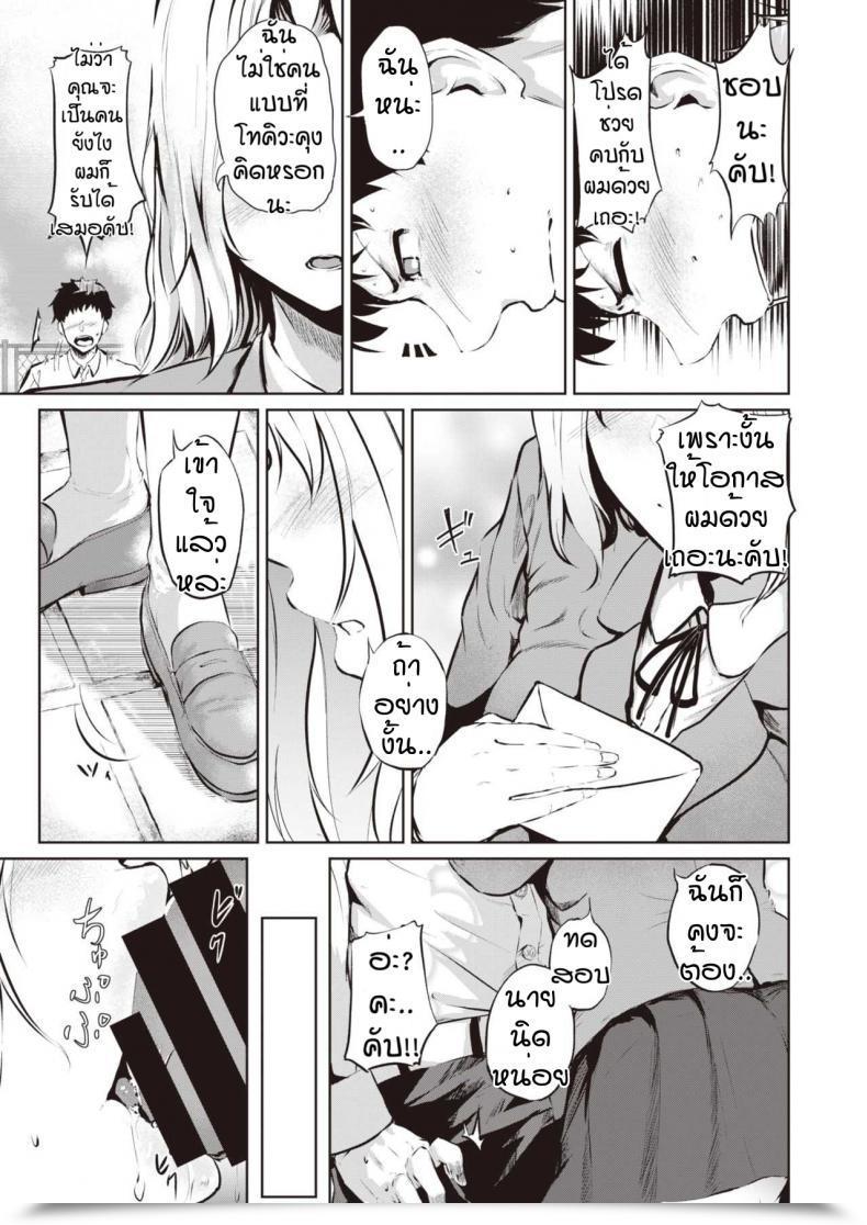 Doujin Kaitenfude Mazuwa Sekutsu Kara Hajimemasyou โดจินแปลไทย 3
