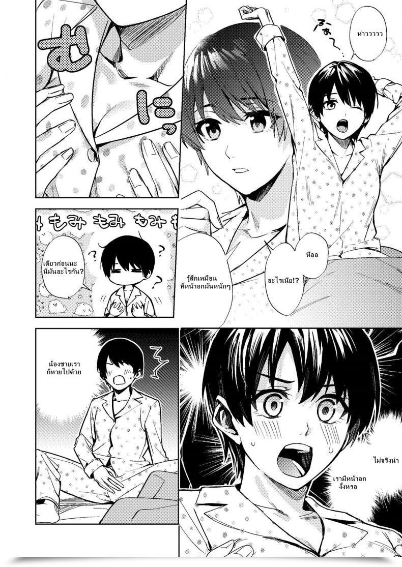Doujin Tsf No F F, Betty Onna Ni Natta Ore Wa Shinyuu No Risou No Kanojo โดจินแปลไทย 13