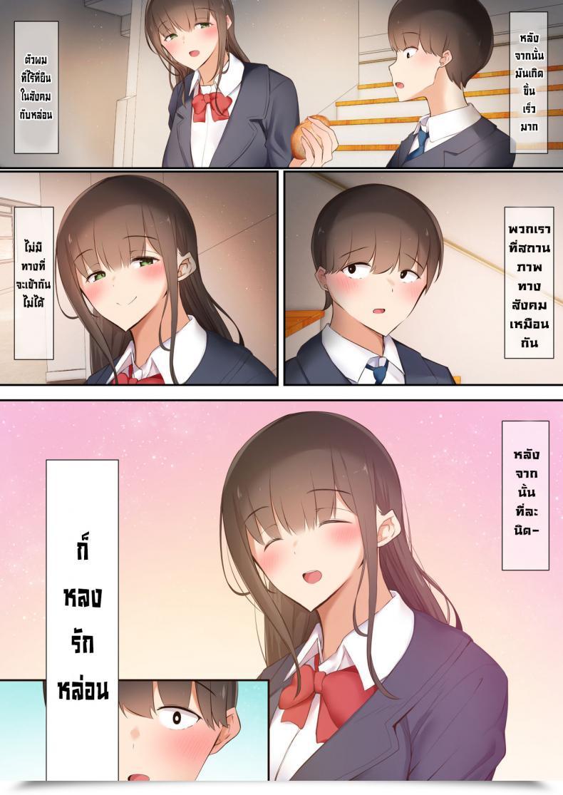Doujin Ubuoya Bokura Wa Hikagemono โดจินแปลไทย 11
