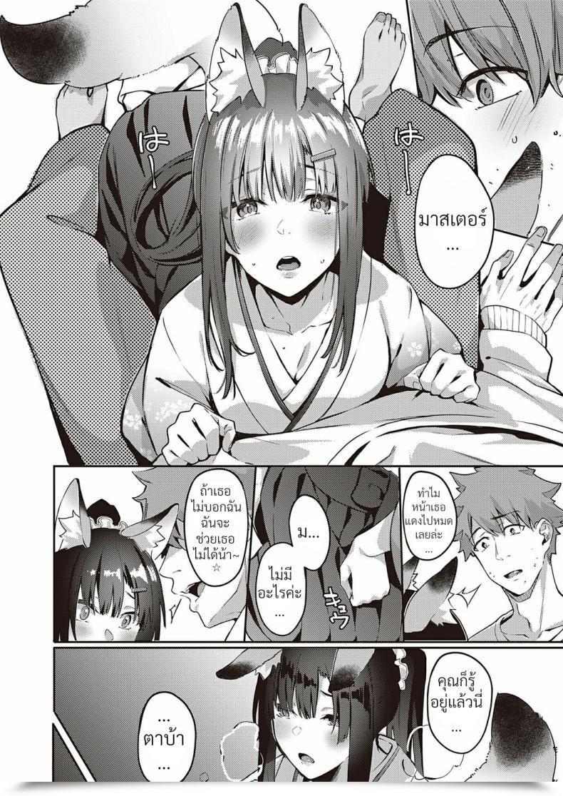 Doujin Bunga Ometsuke Kitsune Inaho-Chan โดจินแปลไทย 19