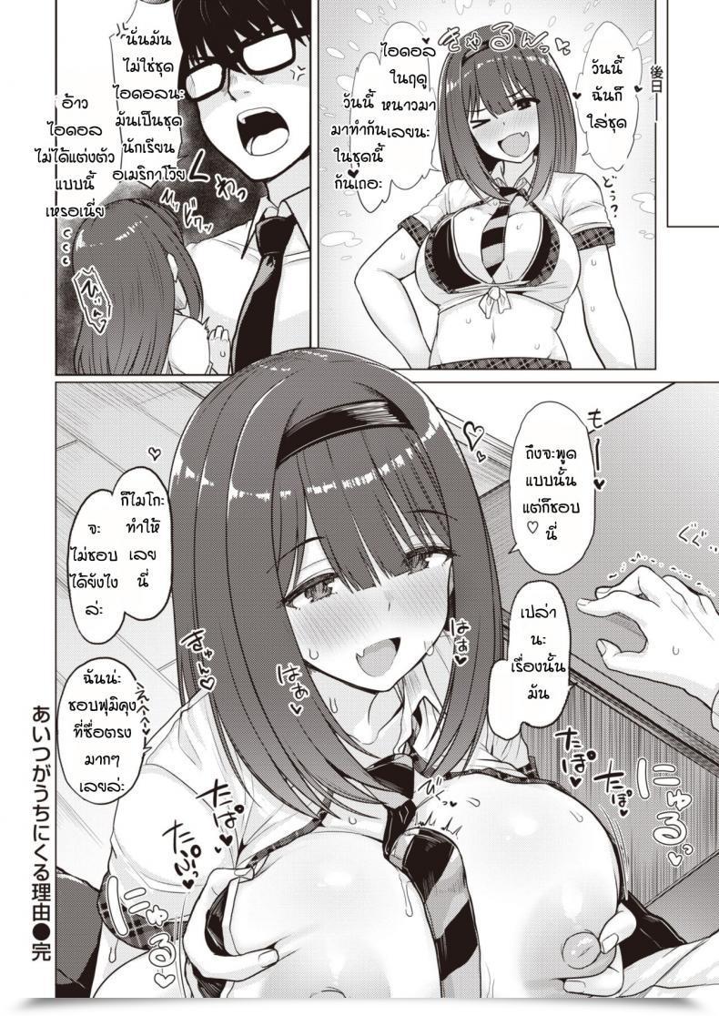 Doujin Upanishi. Aitsu Ga Uchi Ni Kuru Riyu โดจินแปลไทย 39