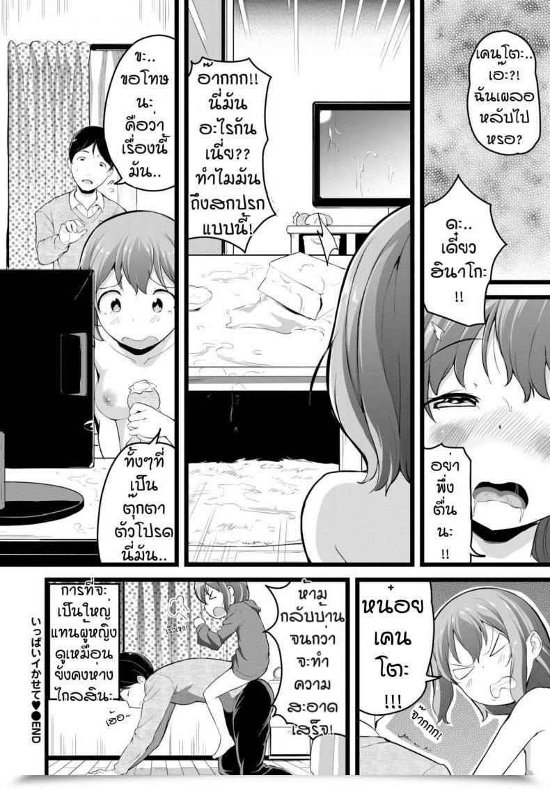 Doujin Inago Ippai Ikasete โดจินแปลไทย 39