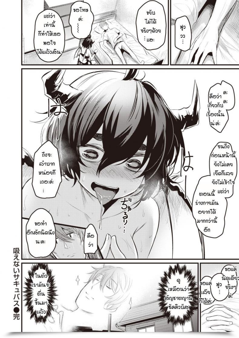 Doujin Kizuka Kazuki Suenai Succubus โดจินแปลไทย 35