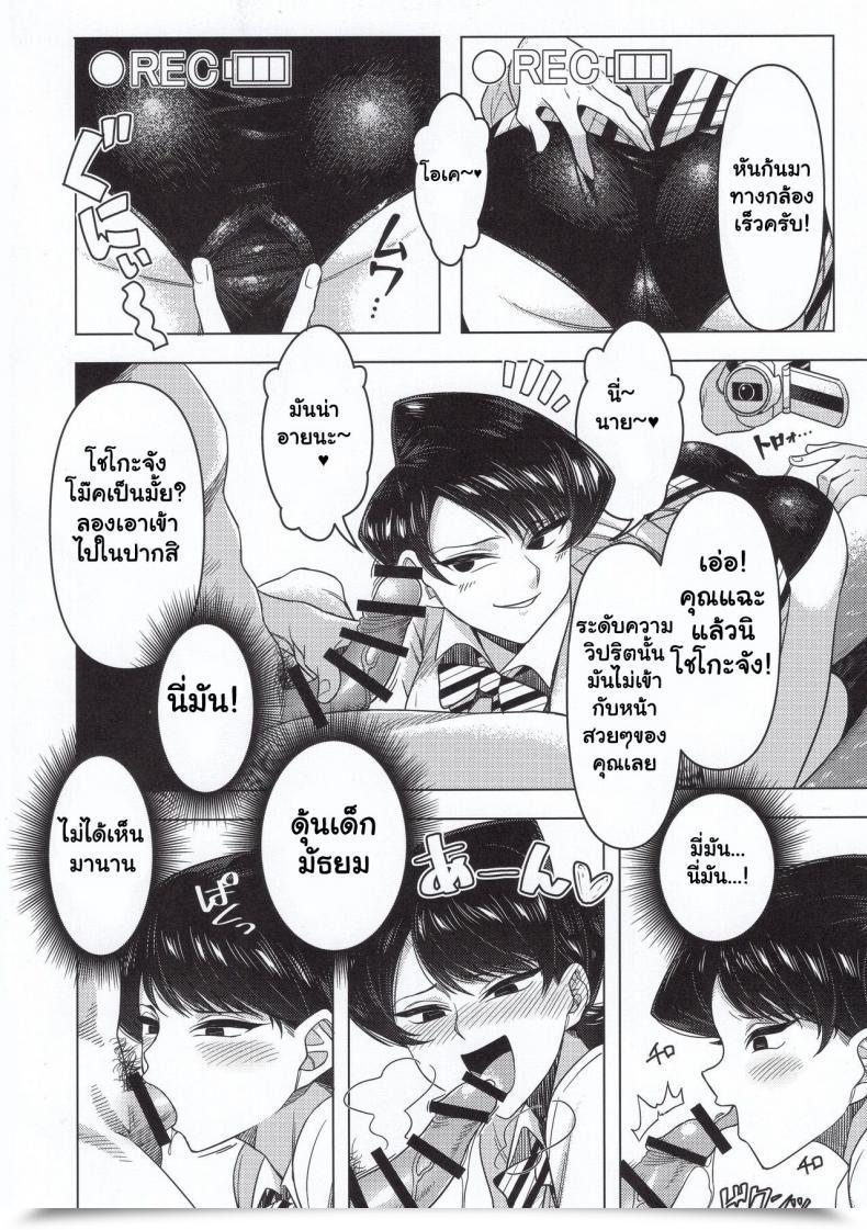 Doujin C97 Guhan Shounen Komi-Ke No Kyoudai Asobi - The Komis’ Sibling Playtime Komi-San Wa, Komyushou Desu. โดจินแปลไทย 45