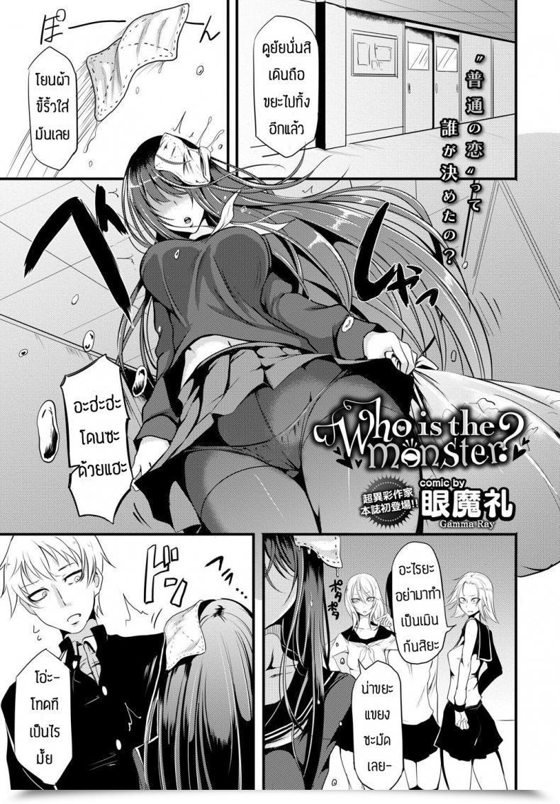 Doujin Ganmarei Who'S The Monster โดจินแปลไทย 34