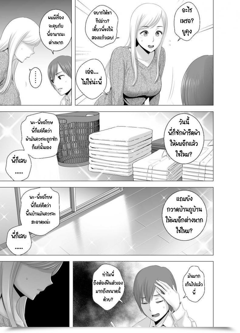 Doujin Yamakumo Atarasii Onee-San - The Brand New Older Sister โดจินแปลไทย 11