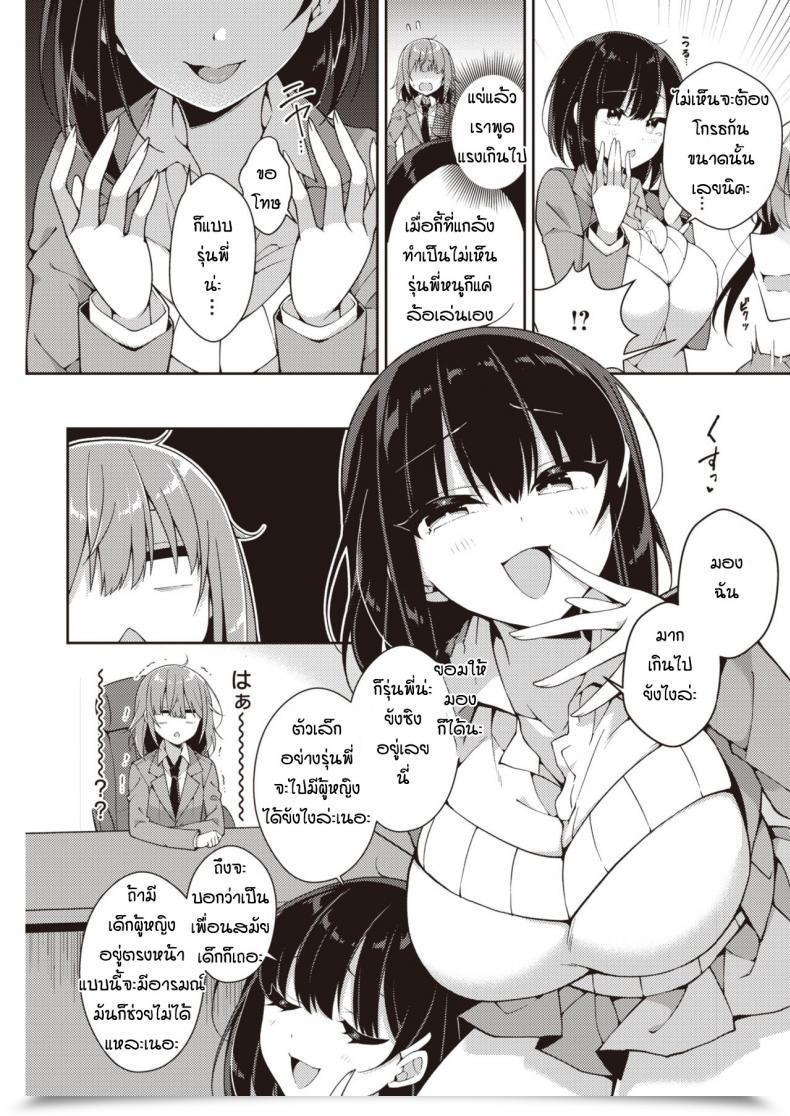 Doujin Arato Asato Ookii Kohai X Chisai Senpai โดจินแปลไทย 5