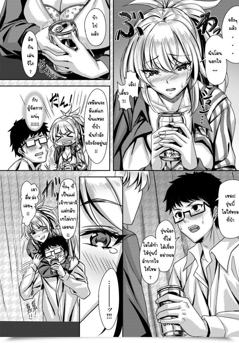 Doujin Saijo Satoru Oshikake Sabotage โดจินแปลไทย 7
