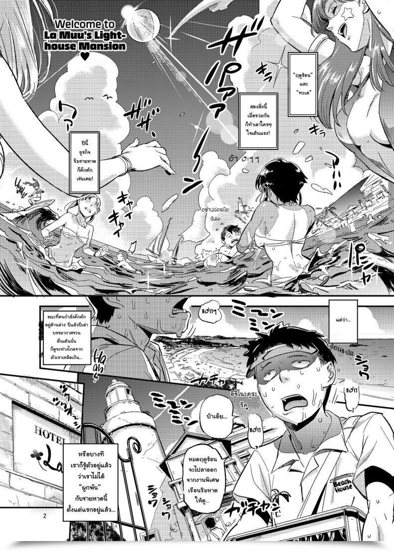 Doujin Volvox O.Pcom La Mu No Toudaikan E Youkoso! Welcome To La Muu'S Lighthouse Mansion! โดจินแปลไทย 5
