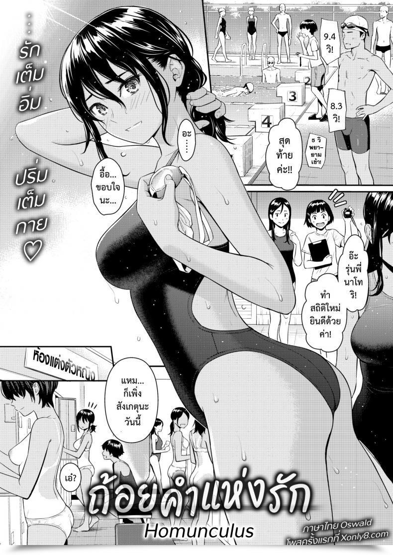 Doujin Homunculus Ai No Kotoba Comedian Kairakuten 2021-08 โดจินแปลไทย 93