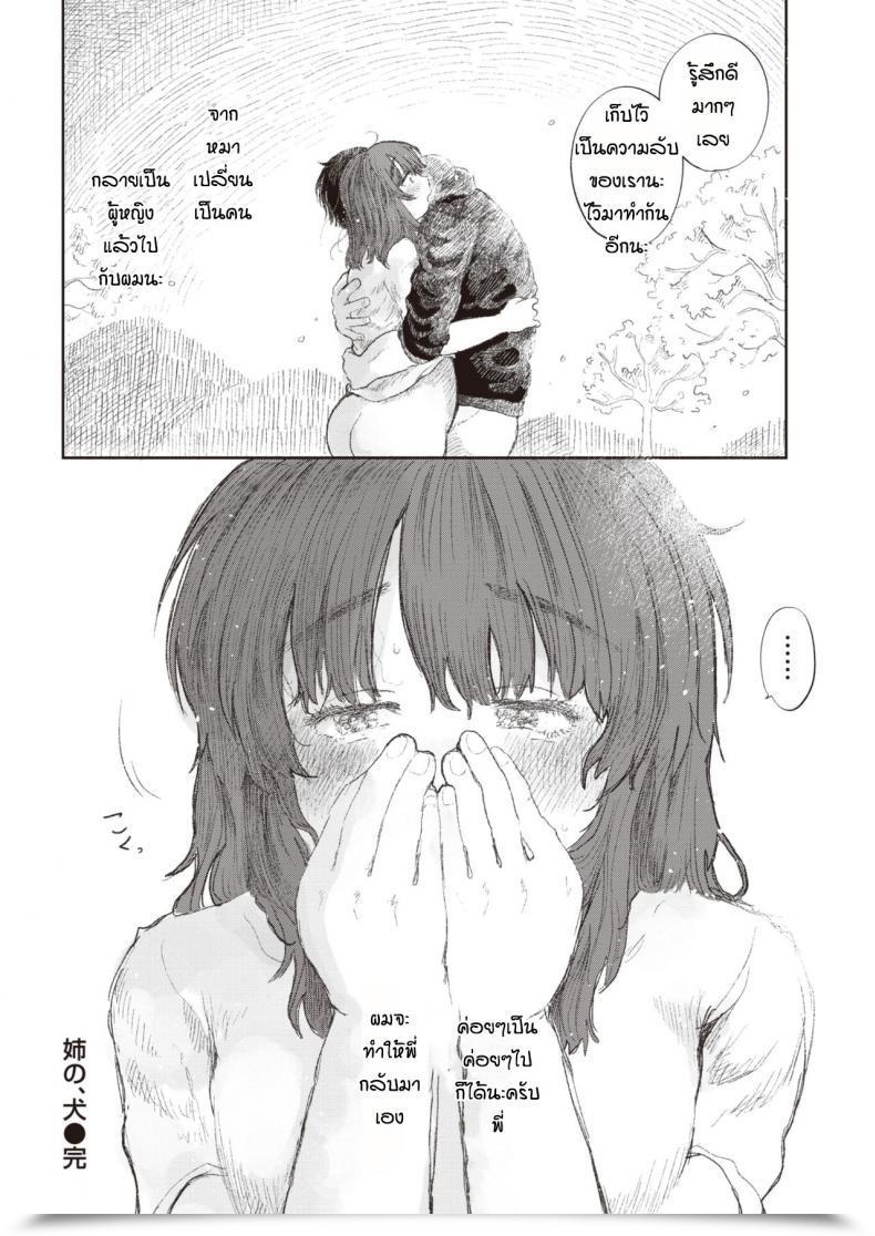 Doujin Momoyamahato Ane No Inu โดจินแปลไทย 39
