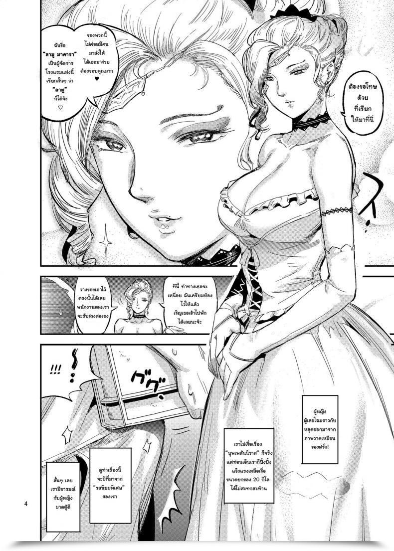 Doujin Volvox O.Pcom La Mu No Toudaikan E Youkoso! Welcome To La Muu'S Lighthouse Mansion! โดจินแปลไทย 9