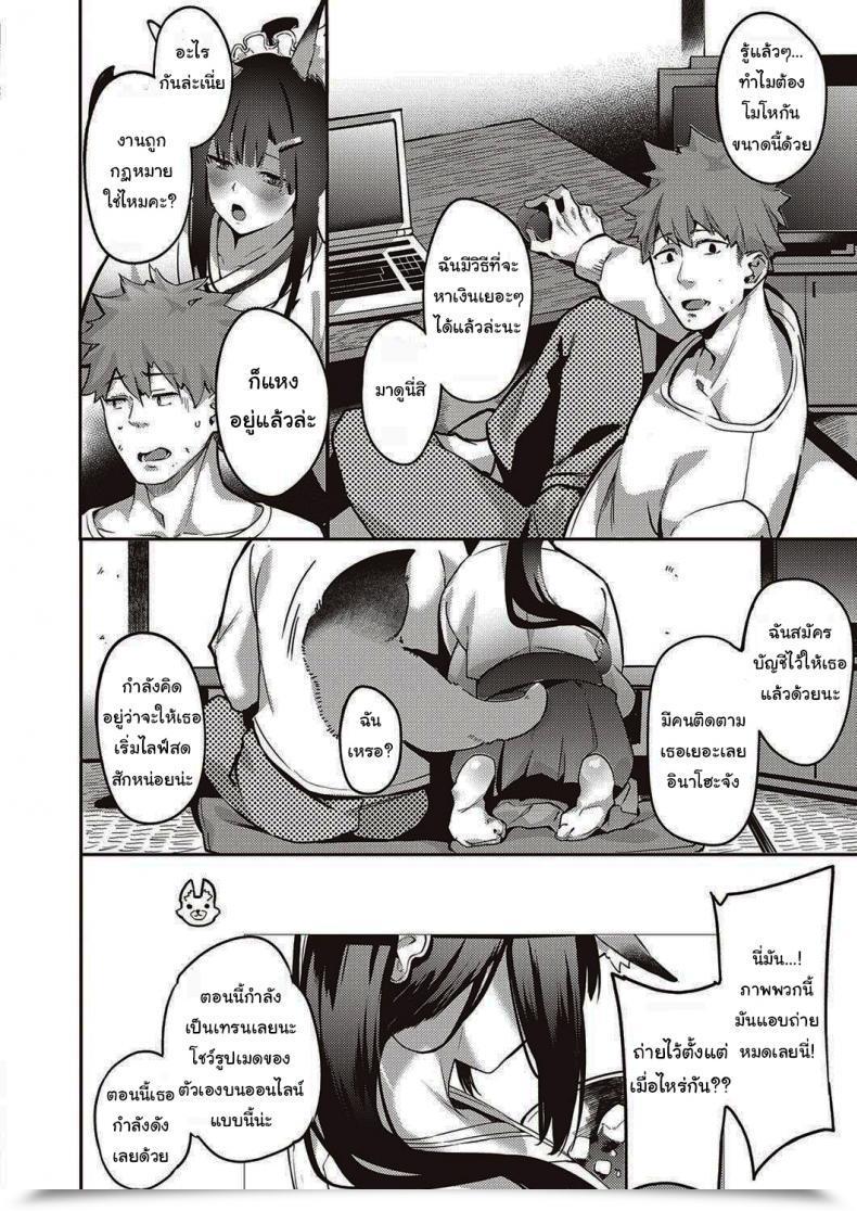 Doujin Bunga Ometsuke Kitsune Inaho-Chan Comedian Exe 31 โดจินแปลไทย 3