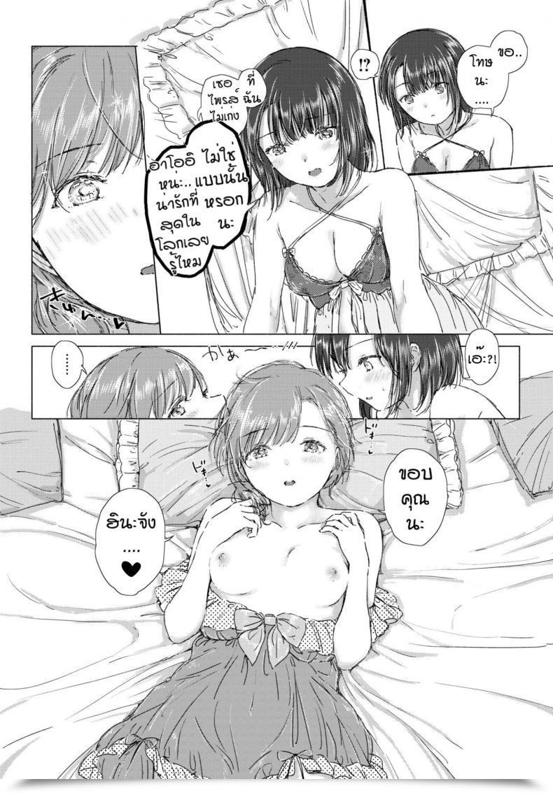 Doujin Syou Hajimeteha Kinenbini โดจินแปลไทย 25