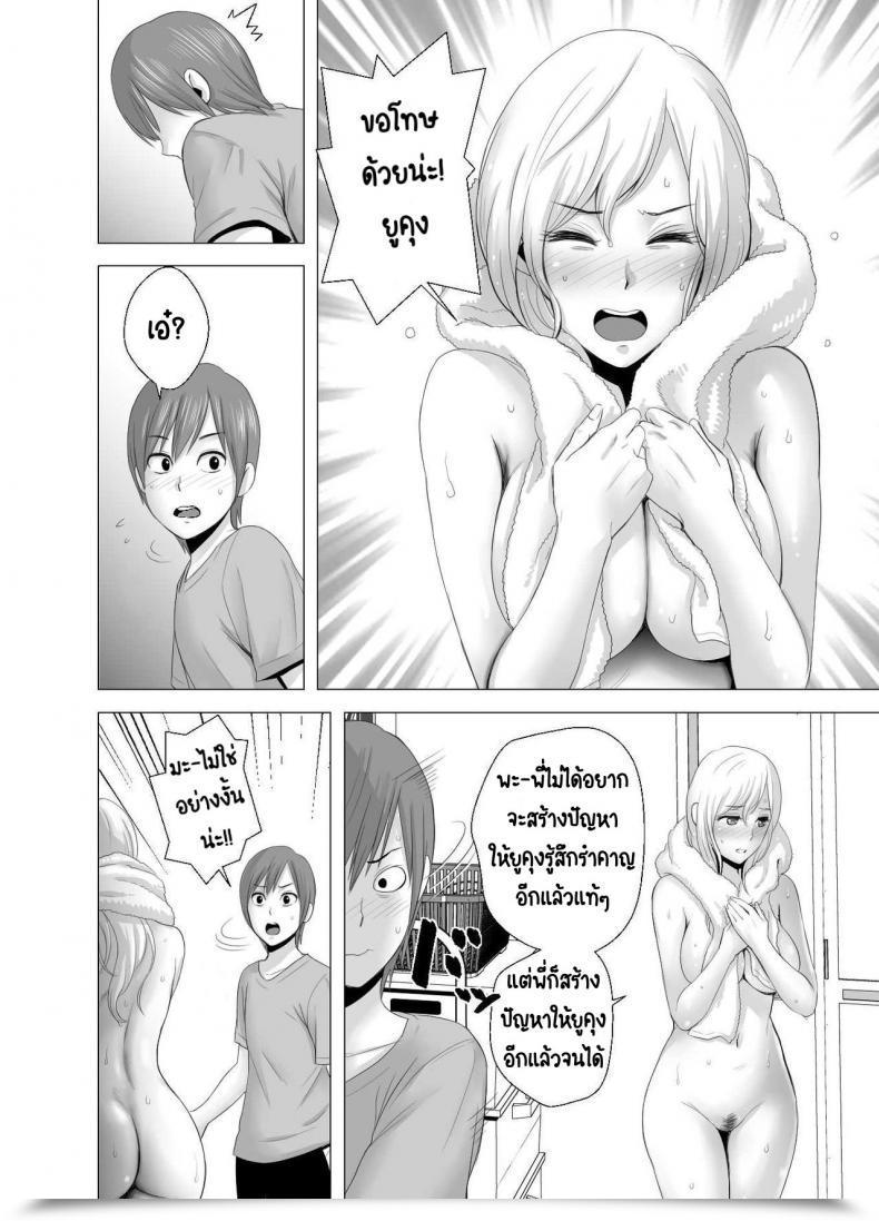 Doujin Yamakumo Atarasii Onee-San - The Brand New Older Sister โดจินแปลไทย 25
