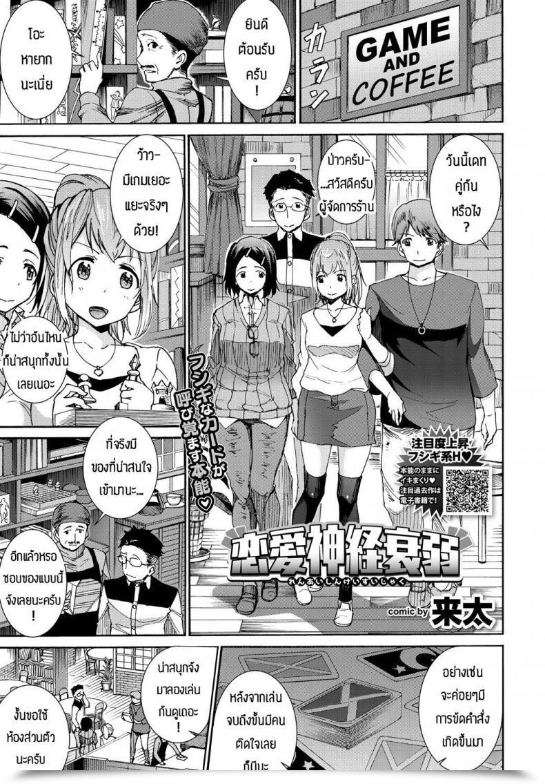 Doujin Raita Ren Ai Shinkei Suijaku โดจินแปลไทย 28