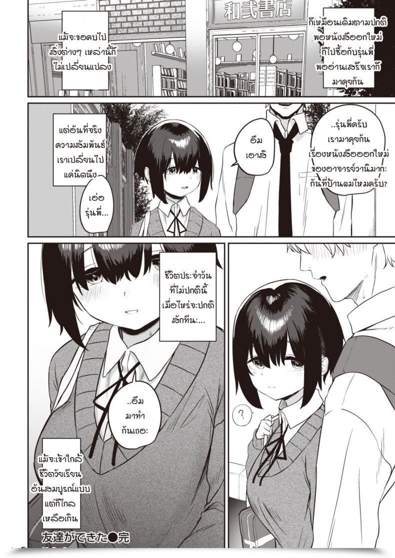Doujin Kawaraya Tomodachi Ga Dekita โดจินแปลไทย 43