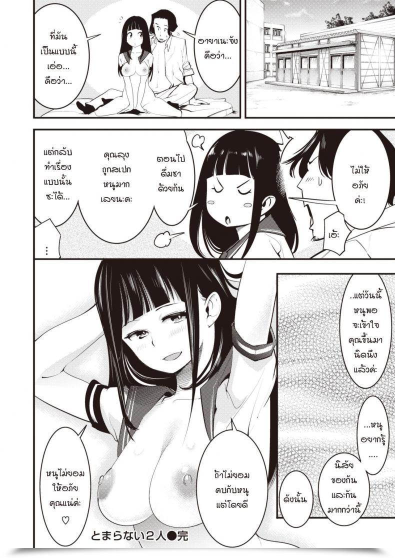 Doujin Savan Tomaranai Futari โดจินแปลไทย 39
