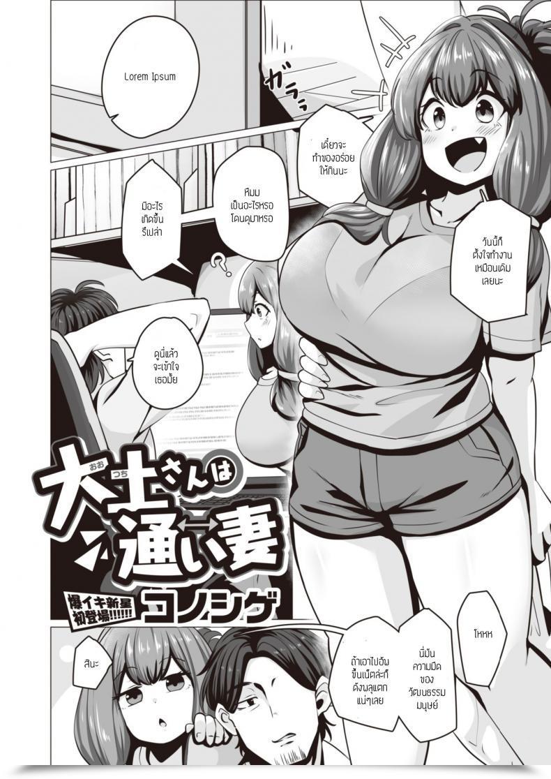 Doujin Konoshige Ootsuchi-San Wa Kayoiduma โดจินแปลไทย 3