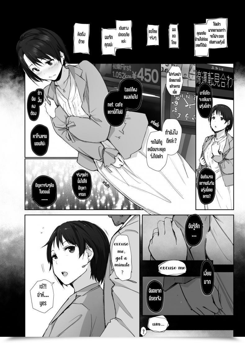 Doujin Arakureta Monotachi Arakure Saikou Ni Tabegoro No Yoru - I Made Her Mine Final Night Time โดจินแปลไทย 21