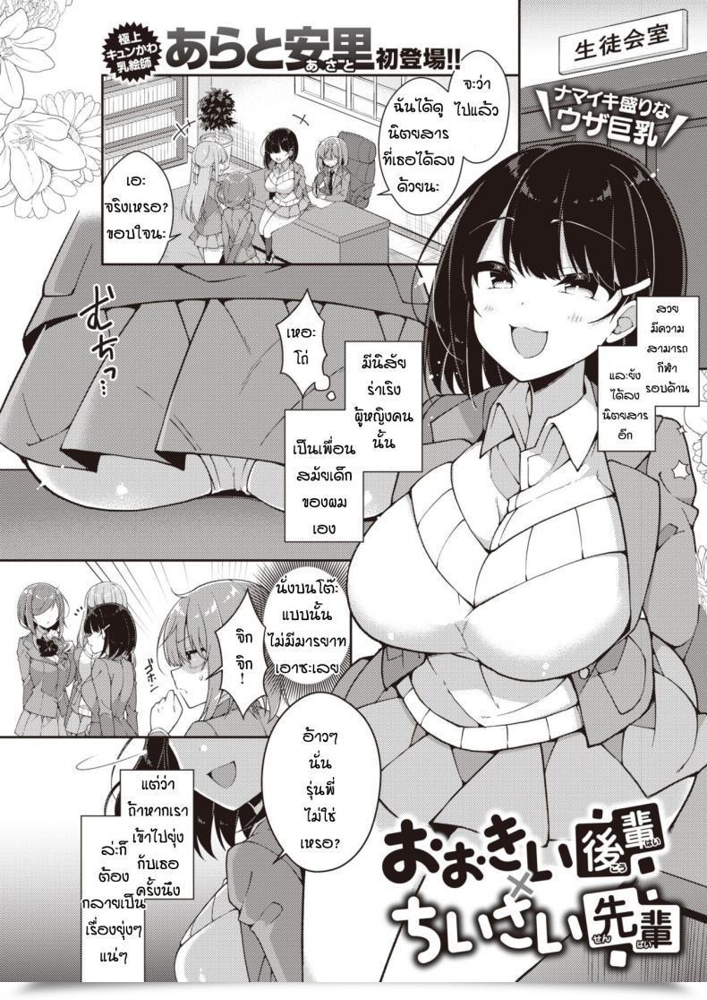 Doujin Arato Asato Ookii Kohai X Chisai Senpai โดจินแปลไทย 55