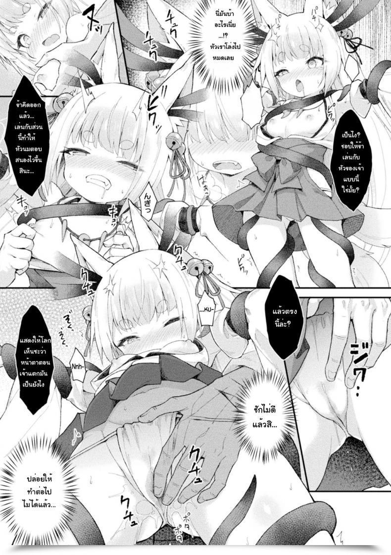 [Maya Gorou] Ochita Himegami ~Inari Hime~