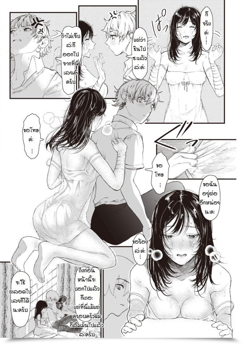 Doujin Utsunomiya Ukatsu Kakushita Goto โดจินแปลไทย 11