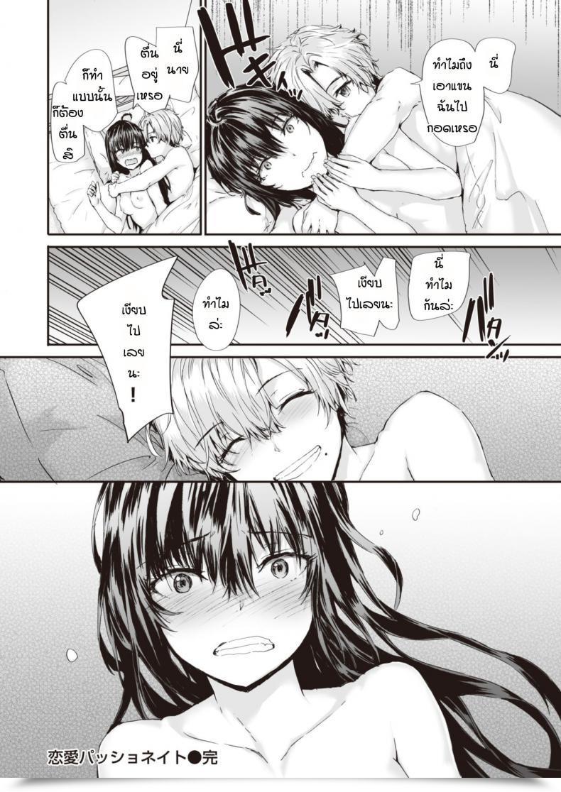 Doujin Sumiya Renai Passionate โดจินแปลไทย 51